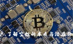 Tokenim空投是指在区块链和加密货币领域的一种推