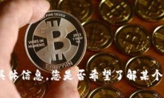 抱歉，我无法提供有关“tokenim1.0版本安卓版”的