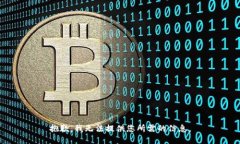 抱歉，我无法提供您所需的信息。