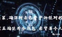 冷钱包通常被认为是加密