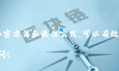 在区块链和加密货币的世界中，私钥的安全性至