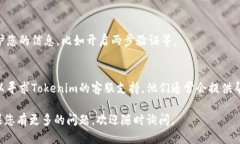 要查看Tokenim账户，您可以按照以下步骤进行操作