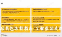 2023年TRX波场钱包选择指南