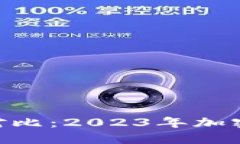 火币网与Tokenim安全性对比