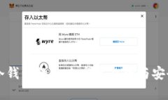 比特币冷钱包的未来发展趋势与安全性分析