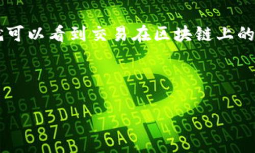 关于tokenim钱包转账的时效性，下面我们来详细探讨一下这个问题。

什么是Tokenim钱包？
Tokenim钱包是一种数字货币钱包，专门用于存储和管理各种加密货币的资产。与传统的银行账户不同，Tokenim钱包使用区块链技术来确保交易的安全性和透明性。用户可以在这个钱包中存储比特币、以太坊以及其他许多主流的加密货币。Tokenim还提供了一种简单直观的界面，方便用户进行存取款、转账和查看资产价值。

转账多久能到？
对于使用Tokenim钱包进行转账的用户来说，最关心的问题之一就是转账的时效性。尽管实际的转账时间可能受到多种因素影响，一般情况下，Tokenim钱包转账的时间可以从几分钟到几个小时，甚至在极端情况下可能会更长。

首先，我们要考虑区块链网络的拥堵程度。在区块链技术中，交易需要通过网络节点的确认才能被视为有效。每个交易都有一个手续费，通常手续费越高，被确认的速度就越快。例如，在以太坊网络中，如果网络繁忙，交易的确认可能会被延迟，用户可能需要等待更长时间才能看到转账到账。

影响转账时间的因素
很多用户可能会有这样的疑问，为什么我发出的转账有时候很快到达，而有时候却需要很久？以下是影响tokenim钱包转账时间的几个主要因素：

ul
    listrong网络负载：/strong当区块链网络有大量交易同时进行时，交易的确认时间会受到影响。此时，用户的交易可能需要花费更长的时间来进行处理。/li
    listrong交易手续费：/strong如前所述，区块链中每笔交易都需要支付一定手续费。用户可以在进行转账时调节手续费的高低，费用越高，交易被确认的优先级越高。/li
    listrong矿工的处理速度：/strong转账需要由矿工打包到区块中。矿工的处理速度和他们愿意处理的交易数量也会影响到账时间。/li
    listrong网络稳定性：/strong网络环境是确保交易及时确认的重要因素。网络延迟可能会导致转账延迟。用户在不良网络环境下进行交易容易遭遇到账延迟。/li
/ul

如何加速转账到账？
为了提高转账的速度，用户可以采取以下几种方法：

ul
    li选择合适的手续费：如果你希望交易能更快到账，可以选择较高的手续费。这将增加矿工处理你交易的优先级。/li
    li了解网络情况：在进行转账之前，了解一下当前区块链网络的拥堵情况，选择网络较为空闲的时候进行转账，可以提高到账速度。/li
    li保持钱包和应用更新：确保你的Tokenim钱包是最新版本也会提高其功能的稳定性和速度，避免因系统bug导致的交易延迟。/li
/ul

用户体验和反馈
很多使用Tokenim钱包的用户表示，整体体验较为顺畅，但也有个别用户经历了延迟，这往往是因为他们在网络高峰时进行了交易。有些用户甚至真实地说道，