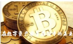 冷钱包MT在数字资产安全存