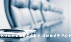 冷钱包私钥销毁的未来发展和趋势：保障数字资