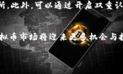   2024年香港虚拟币交易所的未来发展趋势与排名