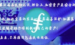 如果你的Ledger钱包丢失了，不用太过慌张。虽然