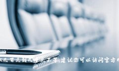 关于“库神冷钱包”的价格问题，我没有实时的
