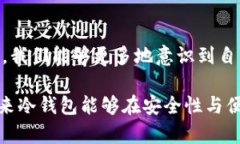 jiaoti冷钱包离线签名的未来发展趋势及其影响/