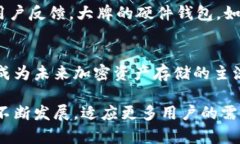 冷钱包是一种用于存储加密货币的离线钱包，其