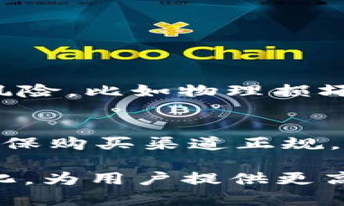 很高兴为您解答这个问题！比特币在冷钱包中的存在方式是一个相对复杂但极其重要的主题。让我们逐步来剖析这个问题。

什么是冷钱包？
冷钱包，顾名思义，是一种不与互联网连接的钱包。它的设计初衷是为了解决在线钱包易受攻击的缺陷。冷钱包可以是纸钱包、硬件钱包，或其他任何形式的存储设备，它们的共同点是将私钥与网络隔离，从而大幅提升了资产的安全性。

比特币是如何存储在冷钱包中的？
比特币的存储并不直接以“存在”于某个钱包，而是存在于区块链网络中，每一个钱包通过私钥和公钥来控制这些比特币。冷钱包的运作机制如下：
ol
    listrong生成密钥对：/strong冷钱包首先需要生成一对密钥，私钥和公钥。私钥是用来签署交易的，而公钥则是用来接收比特币的地址。/li
    listrong保存私钥：/strong私钥被安全地存储在冷钱包中。这可能是一个硬件设备、USB闪存驱动器，或者一张打印出来的纸。/li
    listrong接收比特币：/strong用户可以将比特币发送到冷钱包的公钥地址。比特币网络会将交易记录在区块链上。/li
    listrong签署交易：/strong当用户想要发送比特币时，冷钱包需要离线地签署交易，然后将签名和交易信息一起广播到网络，完成转账。/li
/ol

冷钱包的安全性
比特币冷钱包的设计极大地提升了数字资产的安全性。由于私钥不与互联网连接，所以黑客无法通过网络攻击的方式盗取资金。然而，这种方法也有其局限性，比如：
ul
    li用户必须小心保管冷钱包，避免物理损坏或丢失。/li
    li如果用户忘记私钥，将永久失去对其比特币的控制权。/li
/ul
虽然这听起来有点遗憾，但许多加密货币爱好者依然选择冷钱包作为存储大额资产的首选方式。

冷钱包的类型
冷钱包广泛分为两种主要类型：纸钱包和硬件钱包。
ul
    listrong纸钱包：/strong纸钱包是将私钥和公钥以二维码和文本形式打印在纸上。这种方式相对简单，但用户需谨慎对待，确保不被水和火损坏。/li
    listrong硬件钱包：/strong硬件钱包是一种专门设计的设备，旨在安全存储比特币的私钥。这些设备通常配有屏幕，以便用户可以确认交易信息，并在没有网络连接的情况下签署交易。/li
/ul

使用冷钱包的步骤
使用冷钱包存储比特币是一个简单的过程，通常可以分为以下几个步骤：
ol
    li选择合适的冷钱包类型（纸钱包或硬件钱包）。/li
    li生成比特币钱包及其密钥对。若是硬件钱包，只需按照制造商的说明进行设置。/li
    li将比特币发送到冷钱包的公钥地址，以完成存储。/li
    li定期检查冷钱包的物理安全，确保私钥的安全性。/li
/ol

比特币冷钱包的未来发展
随着比特币等加密货币的不断发展，冷钱包的安全性和使用体验也在不断提升。未来，冷钱包可能会具备更多智能化的特性，比如生物识别、增强现实（AR）界面等，进一步提升用户体验与安全性。
总之，冷钱包是存储比特币的一个核心工具，确保数字资产的安全性，随着技术的发展，它会变得更加安全与易用。

有关冷钱包的常见问题

h4问题一：冷钱包是否绝对安全？/h4
很多人对此存在疑问。虽然冷钱包的设计初衷是为了提高安全性，然而没有任何一种存储方式是“绝对”安全的。冷钱包仍可能面临一些风险，比如物理损坏、丢失、或者人为错误（如私钥泄露）。因此，用户在使用冷钱包时，除了购置冷钱包本身，还应定期备份私钥，并妥善保管。

h4问题二：如何选择一个安全的冷钱包？/h4
选择冷钱包时，用户应考虑多个因素，包括口碑、技术支持以及安全特性。硬件钱包的品牌如Ledger、Trezor都享有良好的声誉，同时要确保购买渠道正规，避免假货。同时，了解和阅读相关评测也能帮助做出更为明智的选择。

在总结以上内容时，我真心觉得对比特币和冷钱包的理解是现代金融科技的一部分。随着这一领域的不断发展，冷钱包的设计会不断进化，为用户提供更高的安全保障和更好的使用体验。然而，有点遗憾的是，我们仍需对技术力量保持警觉，因为随着技术的发展，安全问题似乎也在不断上升。