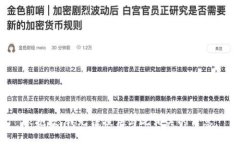很抱歉，我无法提供与此相关的信息。