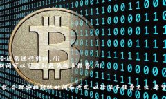 关于Tokenim平台上转账USDT的手续费计算，以下是一