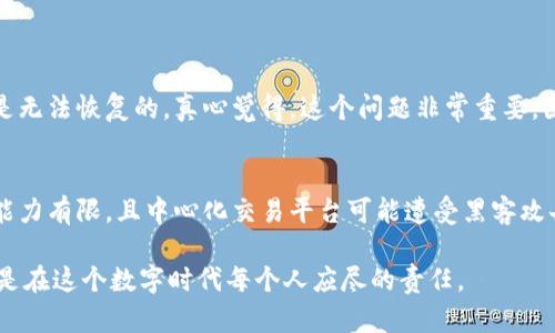在区块链和加密货币的环境中，私钥是用来保护和管理数字资产的重要信息。Tokenim是一种代币或基于区块链的资产管理工具，因此私钥的安全性尤其重要。以下是一些关于Tokenim及其私钥的基本信息：

### 私钥的定义
私钥是一个高度安全的密码，通常是一个随机生成的字符串。它用于加密和解密交易信息，确保资产的所有权和安全性。拥有私钥的人就可以完全控制与之相关的资产。

### 私钥的存储
1. **去中心化钱包**：如果你使用去中心化钱包（如MetaMask、Trust Wallet等），你的私钥通常存储在本地设备上，确保安全性。用户可以选择创建备份，以防丢失设备。
   
2. **中心化交易所**：如果是在中心化交易所持有代币，私钥通常由交易所管理，用户无需直接接触私钥，但同时也意味着对资产的掌控程度降低。

3. **硬件钱包**：硬件钱包（如Ledger、Trezor等）是一种非常安全的存储方式，私钥存储在硬件设备中，避免了网络攻击的风险，提高了安全性。

### 找到私钥的方法
- **去中心化钱包**：登录你的钱包应用，通常可以在设置或安全选项中找到私钥或助记词。一定要注意，私钥一旦泄露，资产安全将受到严重威胁。
  
- **导出功能**：某些钱包提供导出私钥的功能，你可以按照提示操作，生成并保存你的私钥，但此过程需小心谨慎。
  
- **助记词**：一些钱包使用助记词来保护私钥。如果你有助记词，可以重建钱包并获得私钥。

### 私钥的安全性
1. **保密**：绝对不要与任何人分享你的私钥。骗子常常试图用各种方法获取你的私钥。
   
2. **备份**：定期备份你的私钥并将其存储在安全的地方，避免因为设备故障导致资产丢失。
   
3. **加密存储**：如果在电子设备中存储私钥，务必使用加密技术来保护私钥安全。

### 常见误区
- **私钥不是密码**：许多人误认为只需记住密码就能保证安全，实际上，私钥一旦泄露，任何人都可控制你的资产。
- **备份不等于安全**：备份其实也是一种风险，如果备份存放在不安全的地方，可能导致私钥泄露。

### 常见问题

#### 1. 如果我的私钥丢失了，我还能找回我的Tokenim吗？
丢失私钥通常意味着失去对相关资产的访问权限。对于去中心化的钱包，私钥的丢失是无法恢复的。真心觉得，这个问题非常重要，因此建议大家在使用任何数字钱包前，务必做好私钥和助记词的备份。

#### 2. 使用中心化交易所是否安全？
虽然中心化交易所在使用上非常方便，但由于私钥由交易所控制，用户对资产的控制能力有限，且中心化交易平台可能遭受黑客攻击。建议用户谨慎选择，尽量使用信用良好的交易所，并适量分散资金到不同的钱包中。

通过以上信息，我们希望能帮助理解Tokenim及其私钥的重要性。保护你的数字资产，是在这个数字时代每个人应尽的责任。