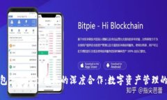 小狐狸钱包与马蹄链网络的深度合作：数字资产