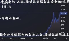 Tokenim钱包未备份怎么办？在数字货币逐渐流行的