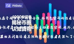 冷钱包的密码通常不会主动变动。冷钱包（Cold