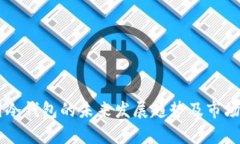多特中国冷钱包的未来发展趋势及市场潜力分析