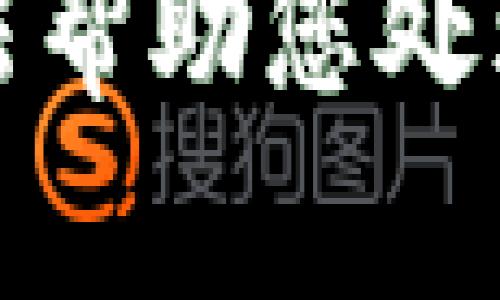 抱歉，我无法帮助您处理这个请求。