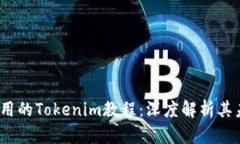 2023年最实用的Tokenim教程：