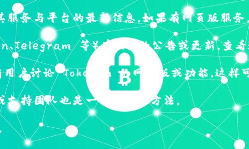截至我最后一次更新的信息，Tokenim 是一个为区块链和加密货币行业提供服务的公司，但具体可用的服务和平台可能会有所更新。关于 Tokenim 是否有网页版，您可以通过以下几种方式来确认：

1. **查找官方网站**：访问 Tokenim 的官方网站，通常网站上会提供有关其服务与平台的最新信息。如果有网页版服务，官网上一般会提供相关链接或说明。

2. **社交媒体与社区**：Tokenim 可能在社交媒体上（如 Twitter、LinkedIn、Telegram 等）有相关的公告或更新，查看这些渠道可获得最新动态。

3. **用户评价与论坛**：可以通过 Reddit、Bitcointalk 等社区，查找是否有用户讨论 Tokenim 的网页版或功能，这样可以获取更实用的信息。

4. **联系客服**：如果在官网上找不到明确的信息，联系 Tokenim 的客服或支持团队也是一种直接的方法。

如需更具体的信息，建议直接访问 Tokenim 的官方网站或相关的社区讨论。