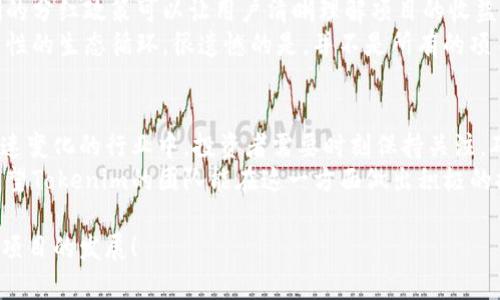 关于Tokenim是否有分红的问题，我们可以从几个方面进行探讨。首先，我们可以了解Tokenim的基本概念及其运作机制，其次，可以探讨分红的定义和在区块链项目中的实施方式。最后，我们会解答Tokenim是否提供分红这一问题，并讨论可能的未来发展趋势。

Tokenim的基本概念
Tokenim是一个基于区块链技术的去中心化平台，旨在为用户提供一种新型的数字资产管理方式。它结合了创意、技术和数字经济，为用户提供投资、交易及管理资产的综合服务。Tokenim的核心在于其代币经济模型，这一模型通过代币（Token）的发行与流通，为用户创造价值。

分红的定义及其主要形式
在传统的金融市场中，分红是公司将部分利润以现金或股票的形式分配给股东的一种行为。在区块链领域，分红通常不是一种普遍义务，它依赖于项目团队的设计和决策。
在区块链项目中，分红通常可以通过以下几种方式实现：
ul
    listrong持币分红：/strong某些项目会根据用户持有的代币数量，定期分配一定比例的收益，类似于传统公司对股东的分红。/li
    listrong收入分配：/strong项目产生的收益中，部分会定期分配给代币持有者，根据持有比例进行分配。/li
    listrong激励机制：/strong通过特定的激励措施，鼓励用户持有和使用代币，从而间接实现价值分享。/li
/ul

Tokenim是否提供分红？
目前关于Tokenim是否提供分红的具体消息并不明确。很多区块链项目在初期推出时并不会立即提供分红，这通常需要根据项目的发展情况以及团队的决策进行调整。
然而，从Tokenim的设计理念来看，分红机制可能与其生态系统的发展密切相关。如果Tokenim能够健全其经济模型，并且在未来实现稳定的收益，分红机制或许会成为吸引用户的重要因素之一。

Tokenim的未来发展趋势
随着区块链产业的不断发展，Tokenim作为一个去中心化的平台，也需要探索更多的盈利模式，以满足用户的需求。在此背景下，分红机制或许会成为其未来的一个重要方向。
如果Tokenim能够实现稳定的财务收益，项目团队也可能会倾向于推出分红政策，以回馈社区和投资者。这不仅有助于增强用户的黏性，还有可能提升代币的市场需求和价格。

相关问题探讨
在思考Tokenim及其分红机制时，有两个相关的问题浮现出来：Tokenim的投资回报如何？以及为什么分红机制对区块链项目来说至关重要？

Tokenim的投资回报如何？
投资回报是评估任何投资项目潜力的重要指标。在Tokenim的情况下，其投资回报将取决于多种因素，包括市场需求、项目进展和整体经济环境。在这个过程中，分红机制可能会成为一个加分项。如果实施分红，投资者不仅仅可以通过代币升值获利，还能获得一定的现金流入，增加投资的吸引力。
当然，任何投资都有风险，Tokenim的投资者应该理性评估自己的财务状况和风险承受能力。真心觉得，在进行投资决策时，仅依赖于一时的市场热度可能并不足够，深入了解项目的背景和团队也显得非常重要。

为什么分红机制对区块链项目来说至关重要？
分红机制对于区块链项目的重要性不言而喻，特别是在吸引用户和投资者方面。首先，分红机制能够提高项目的透明度。明晰的分红政策可以让用户清晰理解项目的收益模式，从而降低投资的盲目性。
其次，分红机制有助于增强用户与项目之间的信任关系。如果用户能够获得稳定的收益，他们会更愿意坚持持有代币，形成良性的生态循环。很遗憾的是，并不是所有的项目都有这样的机制，导致很多投资者在项目盈利时没有获得应有的回报。

总结
总体而言，Tokenim的分红机制还没有得到明确的发展规划，但随着项目的推进，未来实现分红的可能性是存在的。在这个飞速变化的行业中，投资者需要时刻保持关注，确保跟上项目的最新动态。
在未来的区块链浪潮中，分红机制或许会成为一个新的增长点，为投资者创造价值，同时也能为项目的长期发展奠定基础。希望Tokenim的团队能在这一方面做出积极的探索，让所有的投资者都能享受到项目发展的红利。

在此，我们也鼓励大家积极参与讨论，分享你们对Tokenim的看法，以及对未来分红机制的期待。你的每一条意见都可能影响项目的发展！