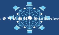币安（Binance）是一个全球