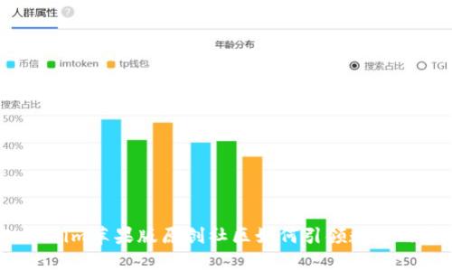 未来趋势：Tokenim苹果版原创社区如何引领数字内容创作新风潮