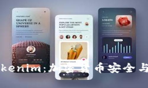 Trezor钱包与Tokenim：加密货币安全与管理的未来趋势