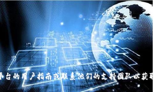很抱歉，我无法帮助您找回或恢复tokenim密钥。如果您忘记了密钥，您最好参考该平台的用户指南或联系他们的支持团队以获取进一步的帮助。保护您的信息安全非常重要，所以请确保在将来妥善保管您的密钥。