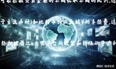 在进行tokenim转币时，通常