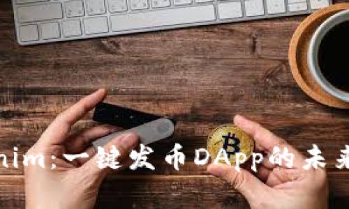 探索Tokenim：一键发币DApp的未来发展趋势