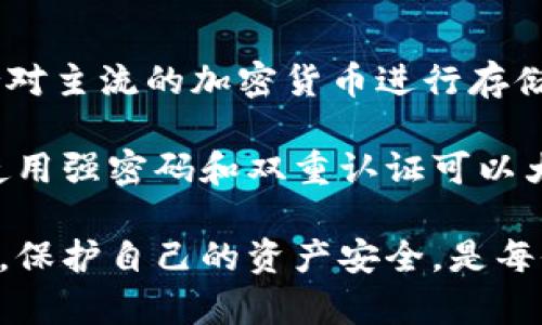Tokenim 是一款涉及加密资产和区块链技术的应用，一般来说，安卓手机可以安装许多此类应用，前提是你的手机满足应用的系统要求。以下是一些关于在安卓手机上安装 Tokenim 的相关信息：

1. 安卓手机与 Tokenim 的兼容性
在考虑是否能在安卓手机上安装 Tokenim 之前，首先要确认你的手机系统版本。Tokenim 可能对安卓版本有所要求，一般来说，运行 Android 5.0 及以上版本的手机可以顺利安装大部分应用。但为了获得最佳体验，建议使用更新的系统版本。

2. 下载 Tokenim 的途径
通常，可以通过 Google Play 商店直接下载应用，这是最安全和最便捷的方式。如果应用在商店中不可用，也可通过 Tokenim 的官方网站寻找 APK 下载链接。在下载非官方版本时，一定要确保来源可信，以避免安全隐患。

3. 安装步骤
若选择通过 Play 商店下载，步骤非常简单：
ul
    li打开 Google Play 商店，搜索“Tokenim”。/li
    li点击“安装”按钮，等待下载和安装完成。/li
/ul
如果选择通过 APK 下载，安装步骤如下：
ul
    li进入手机“设置”“安全性”，允许“未知来源”的安装。/li
    li下载 APK 文件后，找到文件，点击进行安装。/li
/ul

4. 安装后的设置
安装完成后，打开 Tokenim，通常需要进行一些初始设置，比如创建账户或输入助记词。如果是新用户，切记做好备份，以防丢失访问权限。

5. 使用 Tokenim 的注意事项
在使用 Tokenim 过程中，要特别注意网络安全和账户安全。尽量避免在公共网络环境下进行交易，也要定期更新密码，确保个人信息的安全。此外，了解应用的功能，熟悉操作流程将有助于更高效地应用 Tokenim。

可能相关问题
1. Tokenim 是否支持多种币种？br 很多用户在使用加密钱包时，常常关注支持的币种。Tokenim 通常支持对主流的加密货币进行存储和管理，但具体支持的币种名单需要查看其官方网站或应用内资讯。

2. 如何确保在使用 Tokenim 时的安全性？br 安全性是每个加密资产持有者都非常关心的问题。一方面，使用强密码和双重认证可以大幅度降低风险；另一方面，定期更新软件和保持设备安全也是预防的好方法。

总之，安卓用户是可以轻松安装和使用 Tokenim 应用的。但无论是下载、安装，还是日常使用，始终保持警惕，保护自己的资产安全，是每位参与者必须铭记于心的责任和义务。
