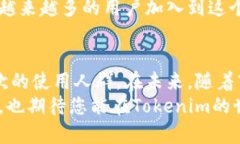   探索Tokenim钱包：未来加