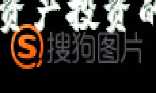 Tokenim招商：数字资产投资的新机遇与未来趋势