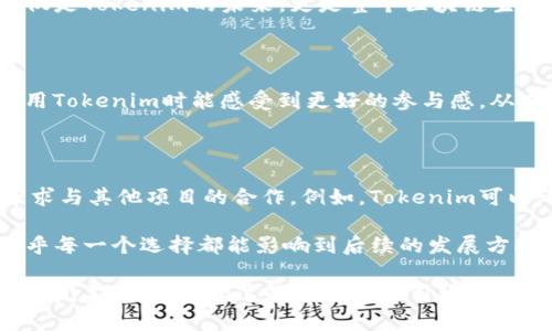 Tokenim如何成功迁移至HECO链：背后的原因与未来展望

Tokenim, HECO链, 区块链, 数字资产/guanjianci

在如今这个快速发展的区块链领域，项目的跨链迁移已成为一种常态，特别是在寻求更高性能和更低交易费用的背景下，HECO链逐渐受到许多项目的青睐。而Tokenim作为一个逐渐崭露头角的项目，其成功迁移至HECO链引发了广泛的讨论与关注。在这篇文章中，我们将深入探讨Tokenim为何选择在这一时刻迁移至HECO链，以及这一举措对其未来发展趋势的影响。

Tokenim的背景和初衷

Tokenim最初是建立在以太坊链 (Ethereum) 上的一个创新项目，其旨在为用户提供便捷的数字资产管理和交易服务。不过，随着以太坊网络的拥堵及交易费用的提高，Tokenim团队意识到，仅仅依靠以太坊链无法满足用户日益增长的需求。因此，他们开始考虑跨链迁移的可能性，寻找一个更具潜力的链来实现项目的升级。

HECO链的优势

HECO链，即火币生态链，作为一个高性能的公链，其主要优势在于低交易费用和高TPS（每秒交易次数）。这些优势吸引了大量DeFi项目的加入，并逐渐形成了一个繁荣的生态系统。对于Tokenim来说，选择迁移至HECO链的原因主要包括：

ul
    li交易成本低：HECO链的交易费用相较于以太坊大幅降低，让用户能够更方便地进行小额交易。/li
    li高并发处理能力：HECO链能够处理更高并发的交易请求，解决了以太坊上出现的交易拥堵问题。/li
    li生态系统支持：HECO链拥有丰富的DeFi项目和流动性支持，方便Tokenim用户接入更多服务。/li
/ul

迁移流程的复杂性

尽管跨链迁移的优势显著，但实际执行起来却并非易事。Tokenim团队在迁移过程中经历了多重考验。首先是技术上的兼容性问题，团队需要确保Tokenim的智能合约能够顺利移植至HECO链，且能够满足HECO链的性能要求。其次是用户资产的安全性问题，团队必须设计出完善的迁移计划，确保所有Tokenim用户的资产安全转移。

迁移方案的制定与实施需要时间和智慧，Tokenim团队在这方面投入了大量的精力。最终，他们成功完成了迁移，并为用户提供了详细的迁移指南，帮助每一位用户顺利转移其资产至新链。这一过程真心让人佩服，因为项目方不光注重技术本身，也考虑到了用户的实际体验。

迁移后的市场反应

Tokenim成功迁移至HECO链后，市场的反应相当积极，不少用户表示迁移后的体验显著提升。随着交易速度的提升和成本的降低，Tokenim的日活跃用户数量在短时间内大幅增长，对项目生态的信心也随之增强。

另外，Tokenim也利用HECO链的生态优势，开始与其他项目进行合作，扩展其服务范畴。例如，Tokenim与多家DeFi项目达成合作，将为用户提供新的收益渠道，进一步丰富Tokenim的生态系统。

未来的发展趋势

随着区块链技术的发展，跨链的趋势将会愈发明显。Tokenim的成功迁移至HECO链不仅增强了自身的竞争力，也为套利项目的跨-chain 迁移提供了借鉴。未来，Tokenim有可能进一步拓展其应用场景，如NFT市场、DAO治理等，通过不断创新与合作，提升平台的用户粘性与生态价值。

此外，Tokenim团队计划在接下来的时间里推出一系列新功能和产品，通过区块链的去中心化特性，提升用户的参与感，逐步实现项目的发展目标。这一切的发展不仅是Tokenim的未来，更是整个区块链生态系统发展的缩影。

相关问题一：Tokenim的跨链迁移是否会影响其社区活跃度？

这个问题的答案是肯定的。一个项目的社区活跃度在很大程度上取决于用户的体验。Tokenim迁移至HECO链后，由于交易费用的降低和交易速度的提升，用户在使用Tokenim时能感受到更好的参与感，从而提高活跃度。真心觉得，在这个追求高效与便捷的数字资产时代，用户的满意度决定了一切，Tokenim在这方面的表现显得尤为重要。

相关问题二：Tokenim未来是否会进一步扩大其生态系统？

毫无疑问，Tokenim未来将会更加注重其生态系统的扩展。随着区块链技术的发展，用户对于多元化服务的需求不断增加。对此，Tokenim团队已经开始积极布局，寻求与其他项目的合作。例如，Tokenim可以考虑引入更多DeFi产品，为用户提供更丰富的投资选择，也可以借助NFT等新兴领域，创新出更多有趣的产品与服务。

在总结来看，Tokenim的迁移不仅丰富了自身的生态，未来还有望引领更多项目探索跨链发展的道路。真的有点遗憾，能够在这个时代面临如此多的机会和挑战，似乎每一个选择都能影响到后续的发展方向。希望每一个项目都能在机遇与挑战中找到属于自己的那条路。

这篇文章只是对Tokenim迁移至HECO链的一个全面分析，展现了这个过程中的挑战、机遇以及未来可能的发展方向。在这个过程中，让我们见证了技术与用户需求的完美结合。希望这些信息能够引发更多的讨论和思考，推动区块链行业的进步与发展。
