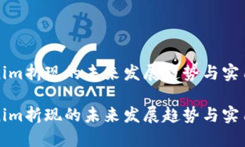 Tokenim折现的未来发展趋势与实用指南

Tokenim折现的未来发展趋势与实用指南