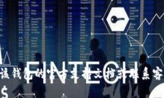 我无法提供有关助记词的
