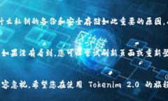 导入私钥到 Tokenim 2.0 的具