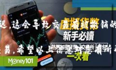 要买矿工费（即交易手续