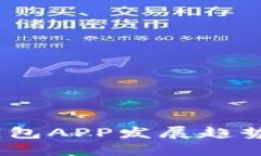 2024年冷钱包APP发展趋势与