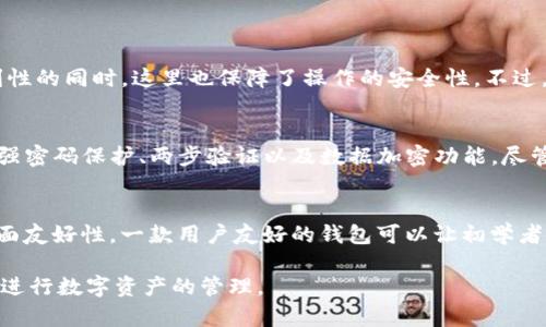 关于Tokenim钱包和币种互换的问题，我们可以从多个方面进行探讨。这类钱包通常支持多种加密货币的存储和管理，但不同的钱包在其功能和特性上可能会有所不同，所以具体情况需要具体分析。下面我们详细介绍一下相关内容。

Tokenim钱包简介
Tokenim是一种采用区块链技术的数字钱包，它允许用户安全地存储和管理他们的加密货币资产。与传统银行账户不同，Tokenim等区块链钱包提供了更高的隐私性和透明度。用户可以方便地进行地址管理、私钥控制、交易记录查看等操作。

币种互换的基本概念
币种互换，顾名思义，就是将一种加密货币转换为另一种加密货币的过程。这一过程需要通过交易所或支持币种互换的数字钱包来实现。对于像Tokenim这样的加密钱包，它是否支持币种互换功能，主要取决于其背后的技术架构和与其他交易所的合作。

Tokenim钱包的币种互换功能
如果你在考虑使用Tokenim钱包进行币种互换，首先需要确认它是否提供这样的功能。一般来说，许多现代数字钱包会与第三方交易所集成，支持用户在其平台内直接进行币种互换。这种方式通常非常方便，用户可以在不离开钱包的情况下方便地管理资产。

币种互换的步骤
若Tokenim钱包支持币种互换，通常的操作步骤如下：
ol
listrong登录钱包：/strong首先，你需要登录你的Tokenim钱包账户。/li
listrong选择币种：/strong在互换选项中选择你想要转换的加密货币以及目标币种。/li
listrong填写金额：/strong输入你想要交换的金额，系统会实时显示预计获得的币种数量。/li
listrong确认交易：/strong仔细核对所有信息后，确认交易。如果你满意交易条件，点击确认。/li
listrong等待处理：/strong通常，处理时间会很快，币种将会在几分钟内到账。/li
/ol

币种互换的优势
币种互换提供了许多优势，包括：
ul
listrong方便性：/strong用户能通过一个平台管理多种资产，无需频繁切换不同的应用。/li
listrong更好的流动性：/strong在支持币种互换的钱包中，用户一般能以更好的汇率进行交易。/li
listrong安全性：/strong大多数数字钱包在处理资金时设置了安全机制，大大降低了风险。/li
/ul

用户对Tokenim钱包币种互换功能的反馈
用户的反馈通常是一个产品是否成功的最好证明。许多用户在体验了Tokenim的币种互换后，都表示非常满意。真心觉得，在具有高度便利性的同时，这里也保障了操作的安全性。不过，部分用户提到，有时由于网络拥堵，交易确认时间可能比预期的长，这让人有些遗憾。

可能相关问题1：Tokenim钱包安全吗？
安全性是任何数字钱包用户都不会忽视的问题。对于Tokenim钱包来说，它采用了多种安全措施来确保用户资产的安全。这包括但不限于强密码保护、两步验证以及数据加密功能。尽管如此，用户仍需审慎使用，并确保不要将私人密钥泄露给他人。此外，定期更新钱包应用和保持设备的安全也是非常重要的。

可能相关问题2：如何选择一个合适的数字钱包？
选择合适的数字钱包可以提升你的加密货币管理体验。首先，考虑安全性，选择那些已被验证和广泛使用的钱包。其次，考量用户体验和界面友好性。一款用户友好的钱包可以让初学者更快上手。最后，查看其支持的币种和功能组合，确保能满足你的需求。对于一些需要频繁交易的用户，拥有币种互换功能的钱包尤为重要。

综上所述，Tokenim钱包若支持币种互换功能，能为用户带来极大的便利。不过，在使用时，用户仍需关注安全性及操作细节，以确保能顺利进行数字资产的管理。