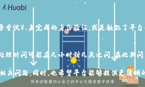 关于“tokenim钱包被冻结显示什么”的问题，以下是一些相关的信息和可能的解决方案。

### 钱包被冻结显示的内容
当Tokenim钱包被冻结时，用户可能会看到以下几种提示信息：

1. **账户禁止访问**：系统可能会显示“账户已被冻结，无法访问”等类似的消息。这通常意味着你的钱包因为安全原因或异常活动被暂时锁定。
  
2. **安全验证需进行**：有时会提示用户需要进行额外的安全验证，如邮箱验证或短信验证码，以确认账户的真实所有者。

3. **联系客服的建议**：在一些情况下，可能会提示用户联系Tokenim的客服进行解锁。这能够让用户获取更多关于为何被冻结的具体信息以及解除冻结的方法。

4. **冻结原因的提示**：具体冻结的原因也可能会显示，例如违反平台的服务条款、可疑的登录尝试、未完成的身份验证等。

### 冻结钱包的原因
钱包被冻结的原因有很多，常见的包括：

1. **安全问题**：如果系统检测到可疑的登录活动，可能会自动冻结钱包以防止潜在的资金损失。

2. **未验证身份**：一些加密货币钱包平台要求用户完成身份验证，如果没有及时提供所需信息，账户可能会被限制。

3. **触犯平台规定**：如果用户的交易行为被认为存在欺诈或违反服务条款的情况，钱包也可能会被冻结。

4. **法律合规原因**：在某些情况下，钱包被冻结可能与当地法规或合规要求有关。

### 解除冻结的方法
如果你的Tokenim钱包被冻结，可以尝试以下的方法来进行解锁：

1. **联系平台客服**：第一步是联系Tokenim的客服支持。提供相关的信息和证明文件，以帮助他们验证你的身份。

2. **完成身份验证**：如果你的钱包被冻结是因为未完成的身份验证，尽快提交所需的文件，比如身份证明、地址证明等。

3. **检查邮件和通知**：留意你的电子邮件，平台可能会发送关于账户冻结的通知，以及如何解锁的步骤。

4. **等待处理**：在联系了客服并提交了身份验证信息后，可能需要一些时间来处理。在此期间，请确保你的任何通讯都是清晰和专业的。

### 可能的相关问题
1. **为什么我的Tokenim钱包被冻结？**
   - 账户被冻结的原因多种多样，最常见的包括安全问题（如可疑交易或登录尝试）、未完成的身份验证，或是触犯了平台的使用条款。如果遇到此类问题，建议及时查看相关的通知并联系平台的客服。

2. **我需要多久才能解除Tokenim钱包的冻结？**
   - 解除冻结的时间因平台而异。通常如果提供了必要的信息并通过审核，处理时间可能在几小时到几天之间。在此期间与客服保持沟通可以帮助加快进程。

通过了解这些信息，希望可以帮助到遇到钱包被冻结问题的用户，解析并处理相关问题。同时，也希望平台能够提供更清晰的通知与支持，让用户在使用过程中无后顾之忧。
