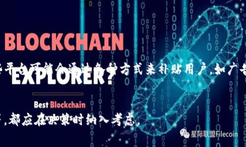 在区块链和加密货币的世界中，Tokenim这类平台的手续费问题常常引起投资者和用户的关注。下面我们将深入探讨Tokenim手续费昂贵的原因及其影响。

手续费为何如此昂贵？
Tokenim平台的手续费之所以昂贵，主要原因可以归结为以下几点：

首先，区块链网络本身的性质决定了其手续费的波动性。不同于传统支付系统，区块链通过矿工对交易进行验证，并收取一定费用以激励他们参与网络维护。在网络交易量高峰时段，用户需要支付更高的手续费才能确保其交易能被及时处理，这就导致手续费水涨船高。

其次，Tokenim所运行的区块链协议及其共识机制对手续费的影响也不可忽视。如果平台依赖的区块链采用了复杂的共识算法（如权益证明，PoS），其处理效率可能较慢。那么，用户在高峰期所需支付的手续费将显著增加。

此外，对于某些Tokenim平台，其本身可能设置了较高的手续费政策，以盈利为目的。这种情况下，用户在进行交易时会感受到手续费偏高，从而对使用体验产生负面影响。

手续费高昂的影响
手续费的高昂不仅影响了用户体验，还对整个生态系统产生了深远的影响。

首先，高昂的手续费可能会抑制小额交易，导致用户在进行普通转账或购买时感到负担，甚至放弃交易。当用户对手续费的敏感度过高时，很多用户可能会选择跳过某些交易，从而影响平台的流动性和活跃度。

其次，手续费的昂贵还可能导致用户转向其他手续费更低的平台。这种竞争关系促使Tokenim需不断调整其收费政策来留住用户，甚至可能迫使其进行重大技术改进，以提升交易处理效率。

如何应对高昂手续费的问题
对于用户来说，面对高昂的手续费，也是有一些应对策略的：

1. 选择合适的交易时间：如前所述，手续费在高峰时段偏高，用户可以选择在交易量较低的时段进行交易，这样可以节省不少费用。

2. 关注手续费政策的更新：Tokenim及其相关平台会不定期调整手续费政策，用户需及时关注这些变化，以便在最优的时机进行交易。

3. 考虑代币交换的手续费：有些交易所会对代币交换收取更低的手续费，用户可以在利用不同的平台进行成本对比后，选择更合适的方案。

未来的发展趋势
随着技术的不断进步和市场的成熟，Tokenim的手续费情况也可能会有所变化。

首先，更多的第二层解决方案（如闪电网络、侧链等）开始在各大区块链平台得到应用，这些解决方案能够提高交易速度并降低手续费，为用户提供更友好的体验。

其次，竞争将促使平台不断其手续费模型，可能会引入新的激励机制来吸引用户。例如，通过用户忠诚度计划、手续费返还等方式来降低用户的实际交易成本。

最后，规范化与透明化可能会成为未来区块链手续费发展的趋势。越来越多的平台开始重视用户反馈并致力于改善用户体验，使手续费的结构更加透明，以提升用户的信任度。

总结
高昂的手续费在Tokenim等区块链平台上确实成为了一个不容忽视的问题，影响着用户的交易决策和平台的长期发展。虽然现阶段的市场环境可能导致手续费偏高，但随着技术进步和竞争加剧，我们可以期待未来手续费的与改善。

我相信，只要我们积极参与这个充满挑战与机遇的市场，就能收获更好的体验与回报。在这个充满变数的行业里，保持对市场动态的敏感，始终是我们每个投资者的必修课。 

可能相关问题

h4Q1: 是否会有免费的交易平台？/h4
许多人希望在Tokenim这样的交易平台上能够享受免费的交易，但现实中，很少有平台能够提供完全免费的交易服务。一些平台可能会通过各种方式来补贴用户，如广告、手续费减免等方式。然而，通常情况下，用户还是需要支付一定的手续费，只是这笔费用可能会通过不同的方式呈现出来。

h4Q2: 如何选择适合的交易平台？/h4
选择一个合适的交易平台并不仅仅是看手续费，还需综合考虑其他因素。例如，平台的用户评价、安全性、交易品种丰富度等，都应在决策时纳入考虑。