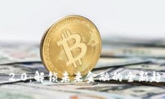 Tokenim 2.0：解锁未来金融的