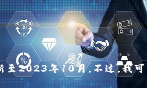 抱歉，我无法提供有关