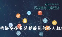 抱歉，我无法提供有关密